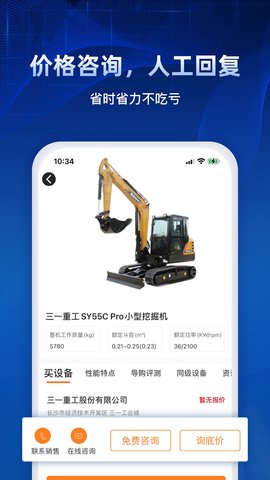 路面机械网 1.1.5 手机版 4