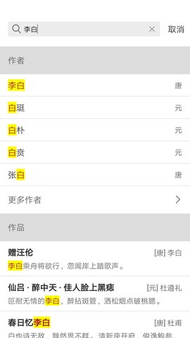 诗词之旅 1.0.4  4