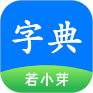 简明汉语字典