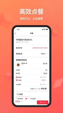 丰食 2.2.0  2