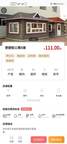 便捷租 1.5.0  3