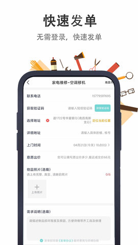 极速帮 1.4.0  2