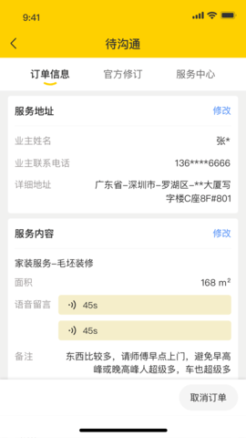 鲁班到家城市版 1.1.0  2