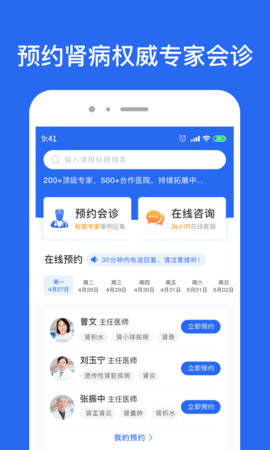 肾病名医在线 3.2.0  3