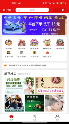 邻店网 2.0.228  3