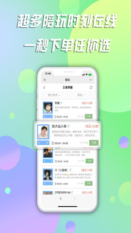 陪玩 10.23  3