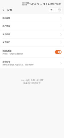 酷享出行 1.2.1 最新版 3