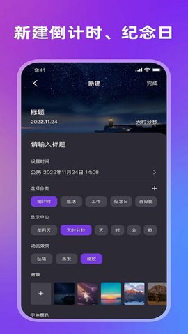 倒计时软件 1.0.3  2
