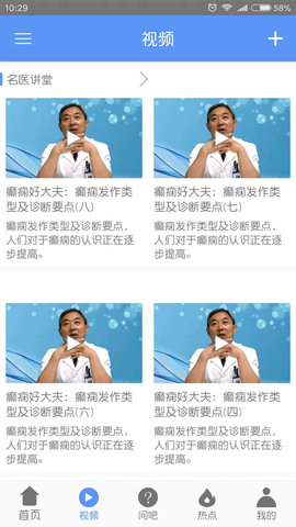癫痫好大夫 12.0 最新版 1