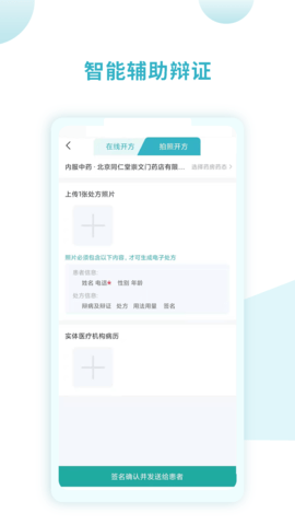 同仁堂国际医生版 1.6.8  3