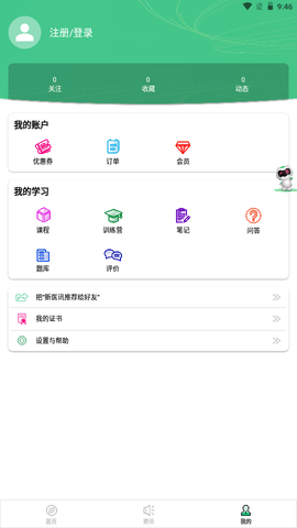 新医讯平台 5.1.4.1 官方版 3