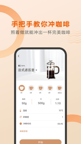 好咖啡 1.1.7  1