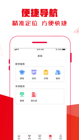 全手球 1.6.1 最新版 3