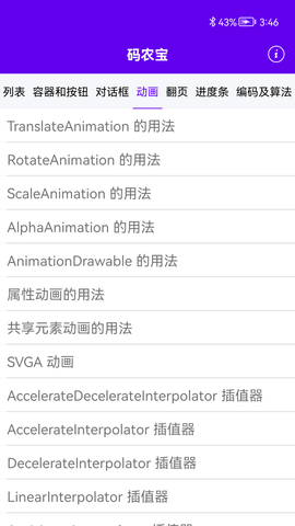 码农宝 4.8  2