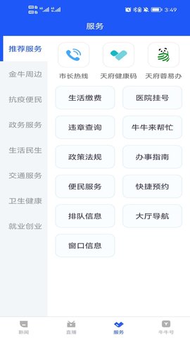 掌上金牛-牛人牛事尽在掌握 2.0.7  3