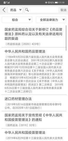 食药法规 1.1.3  2