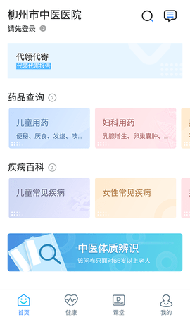 柳州市中医医院 3.10.49 最新版 1