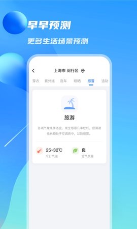 当地天气 1.0.0 最新版 1