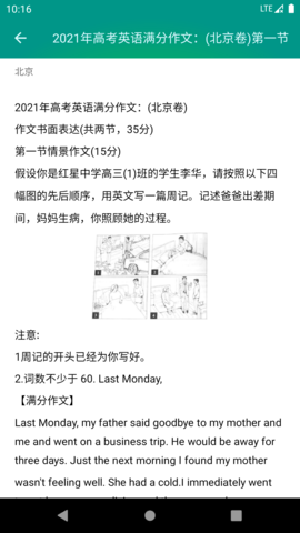 高考英语满分作文 1.3.1 官方版 3