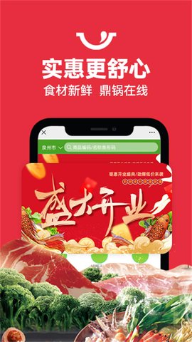 鼎锅在线 1.4.3  3