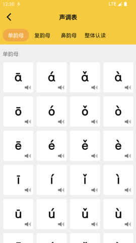 拼音发音点读 1.5.5  2