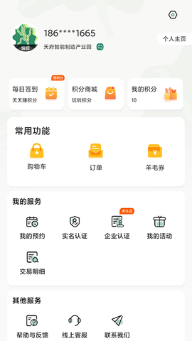 津津通 2.0.1 官方版 3