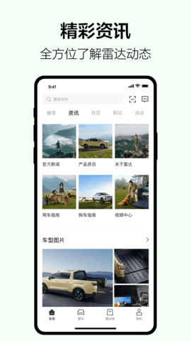 雷达汽车 4.2.0  1