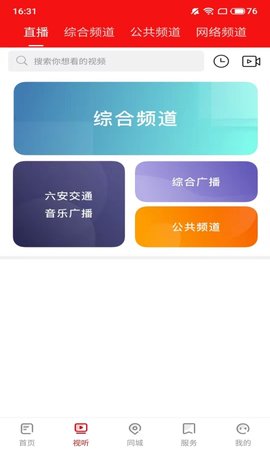 看六安 1.5.7 官方版 1