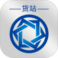 信来车往货站
