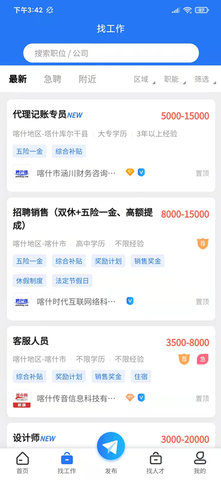 聘巴郎 1.0.9 最新版 2