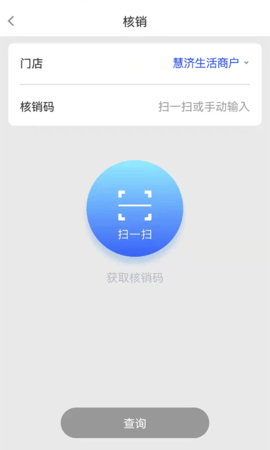 慧济商户 1.3.4  2