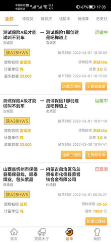 多蒙达司机 2.1.28 安卓版 2