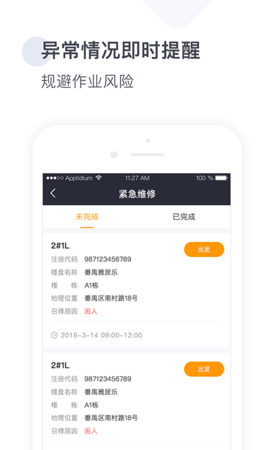 梯易行 1.7.1  2