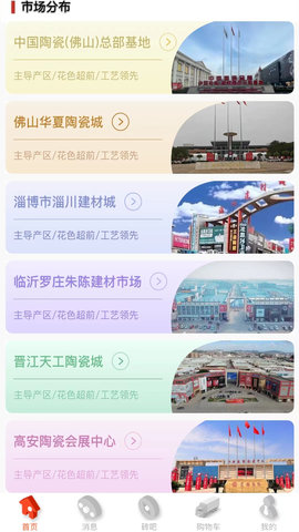 瓷砖超市 V10.6.2  4