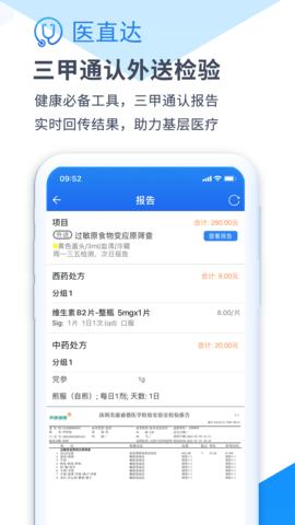 医直达 4.25.2  2