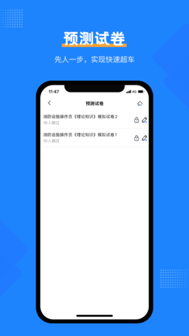 消防设施操作员考试宝典 2.3  1