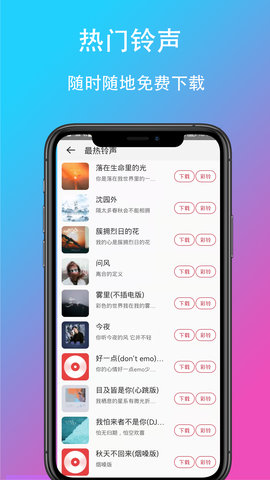 乐酷铃声 1.7.68 安卓版 3