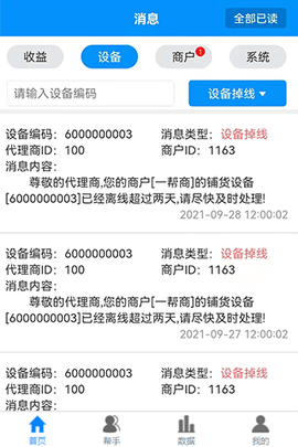 盒力充代理商端 3.2.47  3