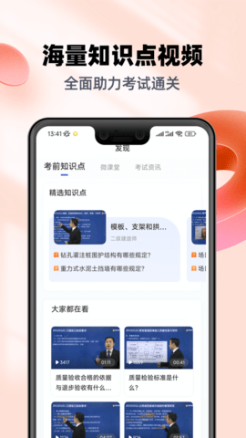 二级建造师帮考题库 2.9.1  3