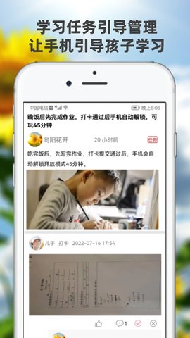 向阳花守护家长端 1.8.3 最新版 1
