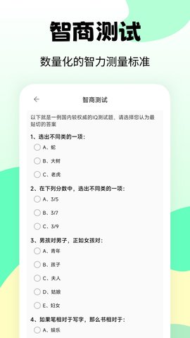 职业兴趣性格测试 3.6 官方版 2