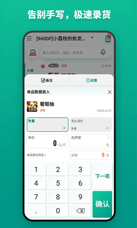 森果货主端 2.2.6 官方版 1