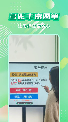 直播标注画笔 3.4.0  4