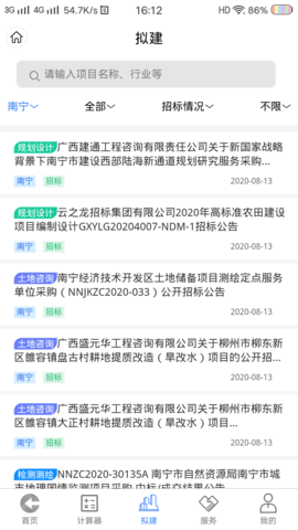 工程通网 1.0.23 最新版 2