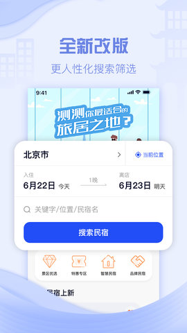 云易宿 2.3.0  3