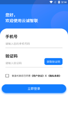云诚智联 1.0.30  3