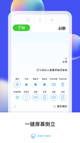 屏幕方向管理 14.0  2