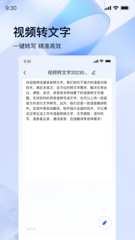 迅捷录音转文字 1.8.3.0 安卓版 4