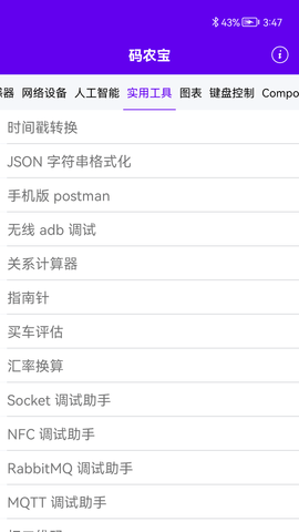 码农宝 4.8  1