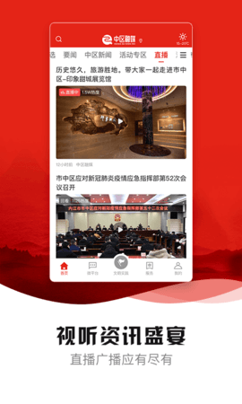 中区融媒 2.9.0 最新版 1